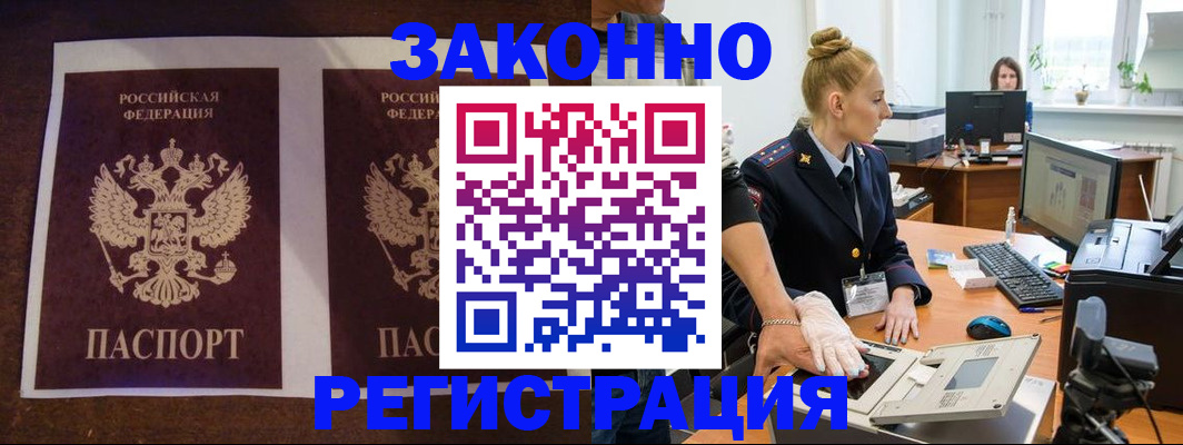 прописка в Яранске