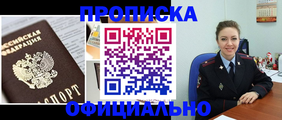 прописка в квартире в Яранске