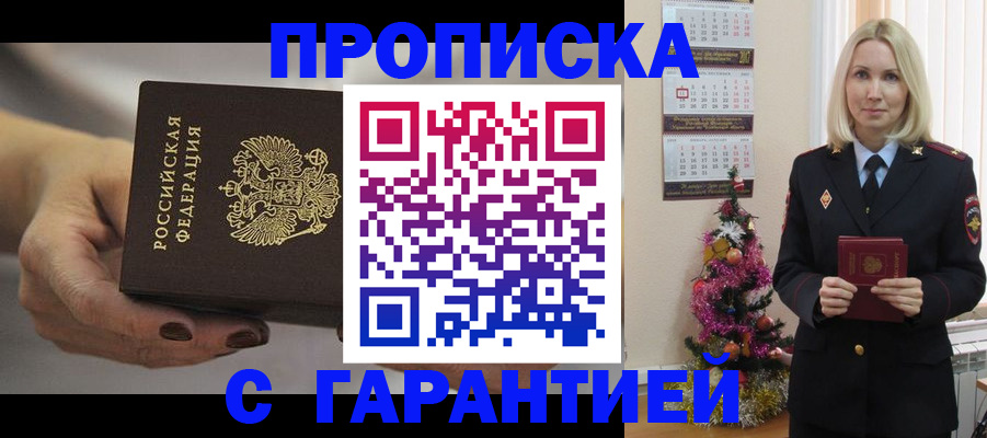 прописка для работы в Яранске