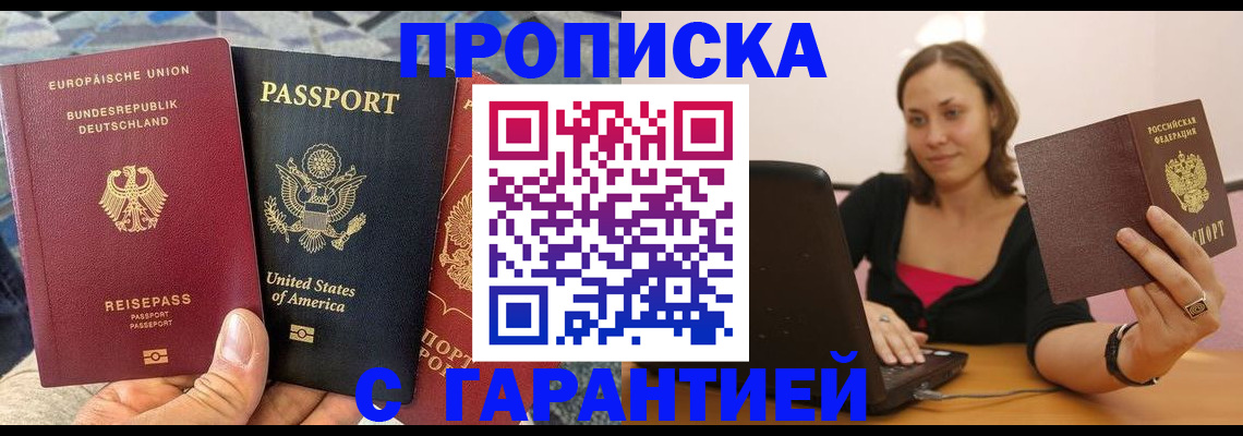 купить прописку в Яранске